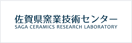 佐賀県窯業技術センター 公式ウェブサイト